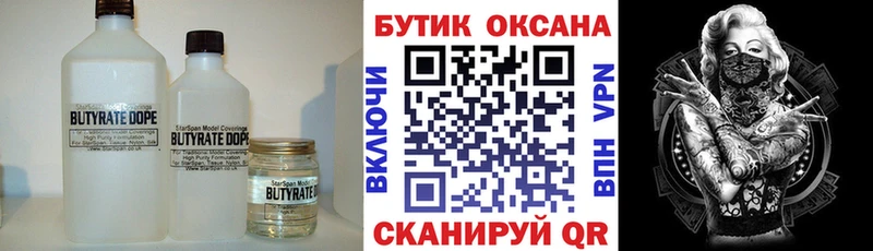 что такое omg БУТИРАТ BDO Олёкминск